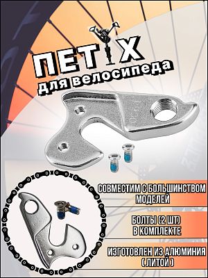 Сменный наконечник рамы DE-006-1 для Pilot 970    STELS 480039  Сменный наконечник рамы DE-006-1 для Pilot 970    STELS 480039