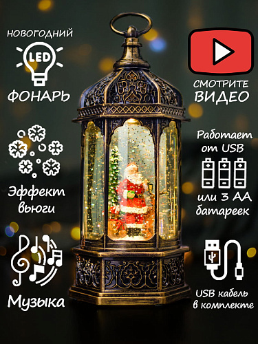 													Новогодний фонарик музыкальный Дед Мороз у елочки 30 см Р-5161-A