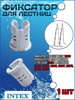 Фиксатор для лестниц 12630 Фиксатор для лестниц 12630