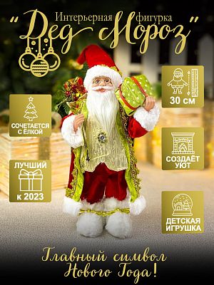 Дед Мороз  30 см красно-зеленый 3619RedGreen