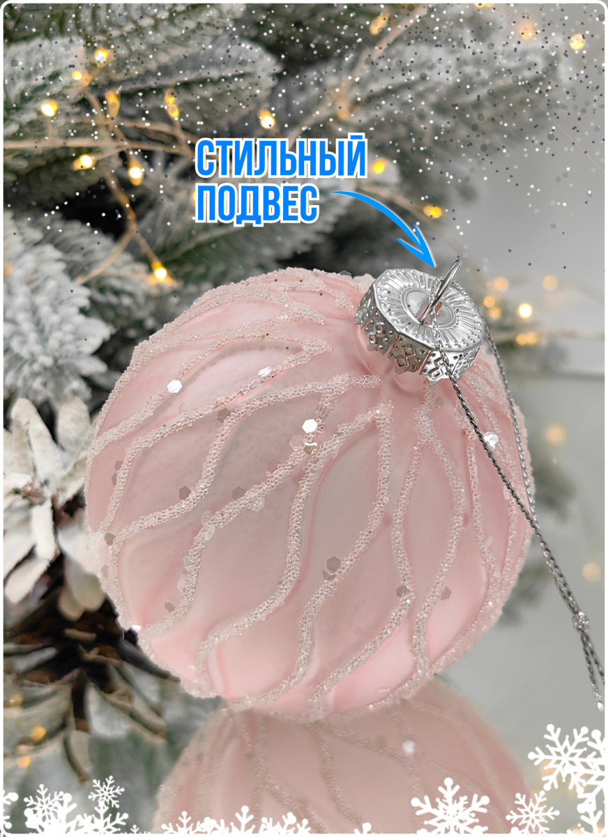 Шар жемчужно-розовый 8 см, стекло Merry Green MG24135 фото 6 Шар жемчужно-розовый 8 см, стекло Merry Green MG24135 фото 6