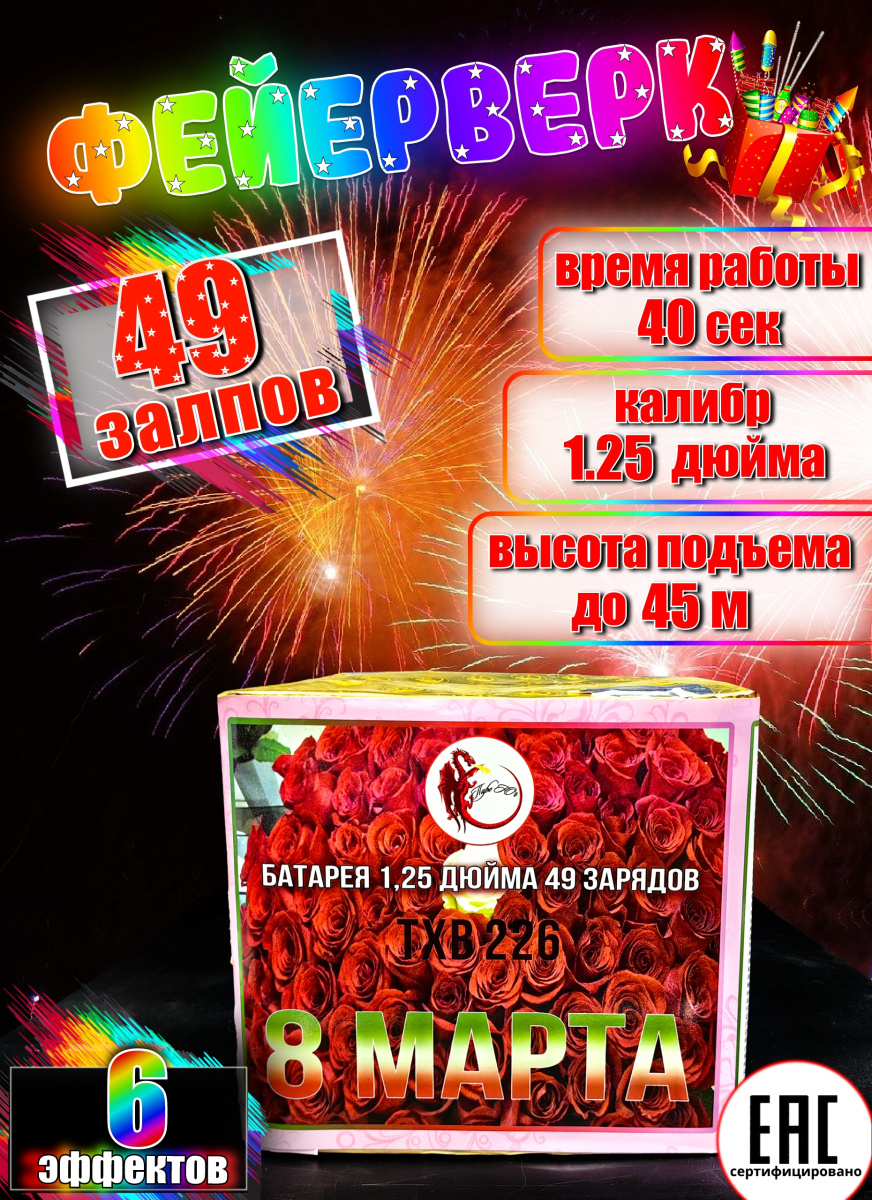 8 марта 8 марта