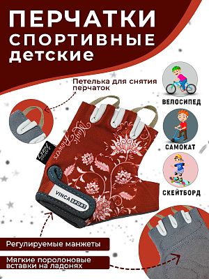 Велоперчатки Vinca sport Волшебные цветы 3XS бордовый, серый VG 959 magic flowers (3)