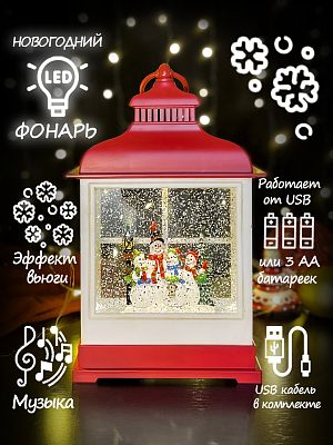 Новогодний фонарик музыкальный "Семья снеговиков" 28 см WDL-23019(B)