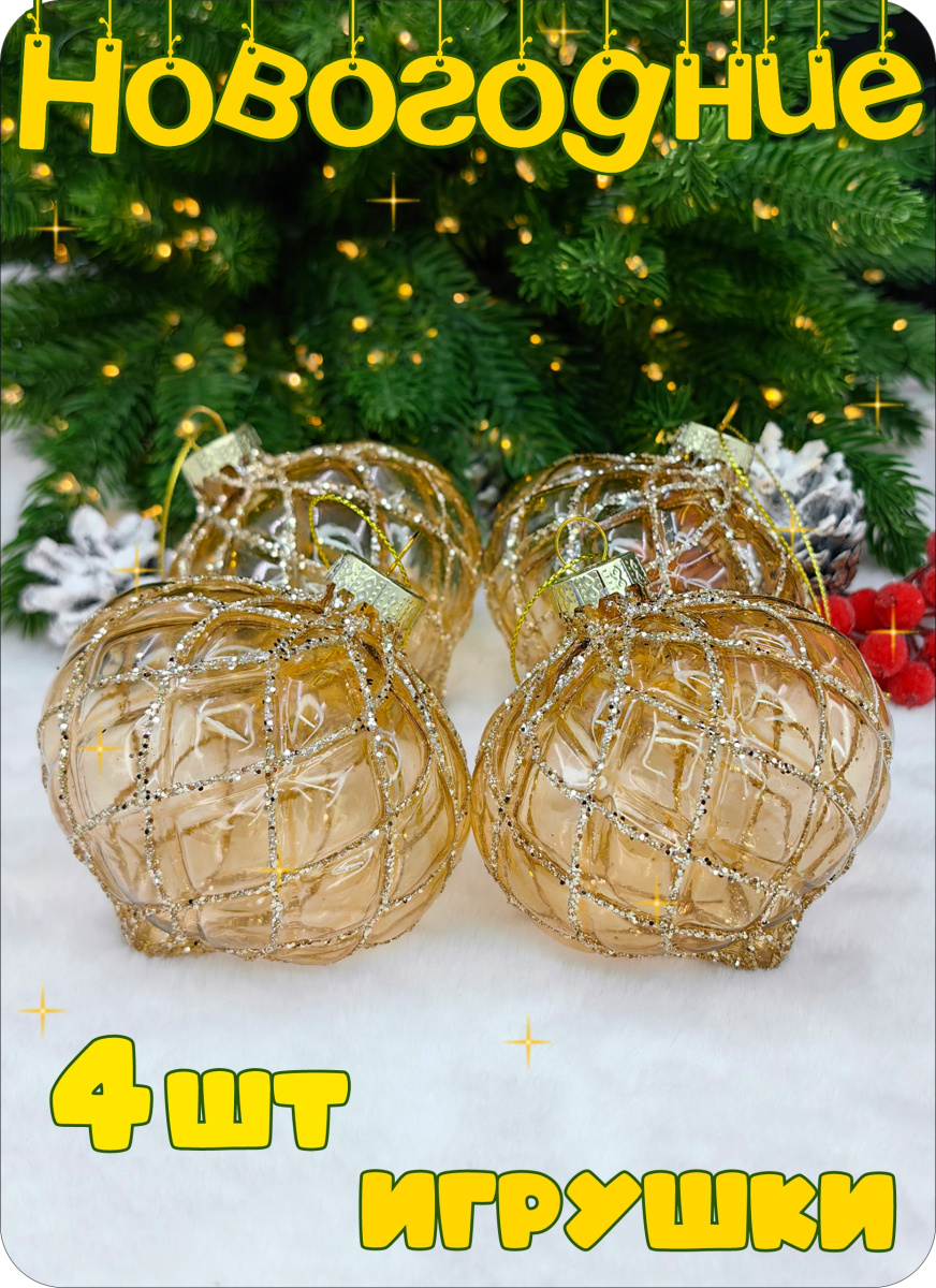 Шар прозрачно-персиковый 8 см, стекло Merry Green MG24187х4 Шар прозрачно-персиковый 8 см, стекло Merry Green MG24187х4