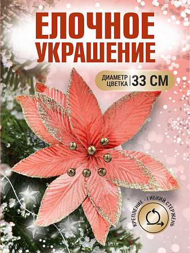 													Цветок розовое золото d 33 см 99223301rosegold