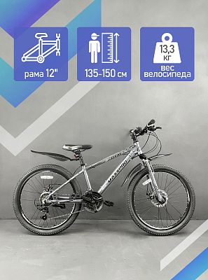 Велосипед горный MAXXPRO HELLCAT 24 PRO 24" 13" 21 ск. серо-черный N2406-3 2021