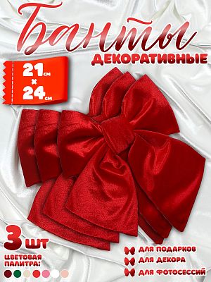 Бант 21х24 красный 3шт С-16redх3