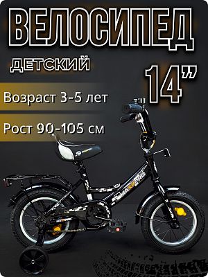 Велосипед детский MAXXPRO MAXXPRO 14"  черный/белый MAXXPRO-N14-3-2025 2025