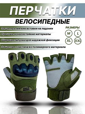 Велоперчатки Vinca sport Army M зеленый VG 922 Army (M)