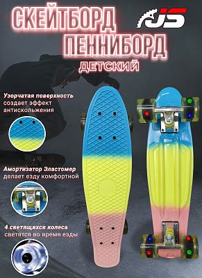 Скейтборд JetSet  голубо-желтый-розовый C40309-9