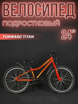 Велосипед горный FORWARD Titan 1.0 24" 12" красный/желтый RBK22FW24842 2022 г.