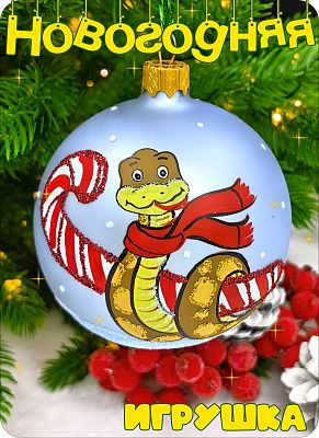 Елочная игрушка шар голубой 8 см, стекло Елочные Сказки // шар  8 см Lblue Змейка 77 Елочная игрушка шар голубой 8 см, стекло Елочные Сказки // шар  8 см Lblue Змейка 77