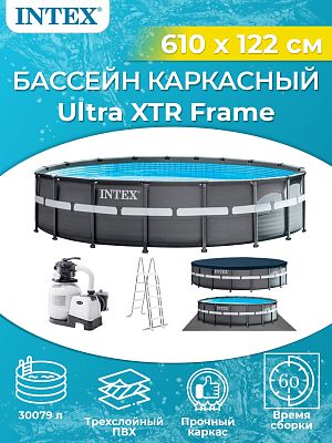 Бассейн каркасный Intex Ultra XTR Frame 610х122 см, арт. 26334