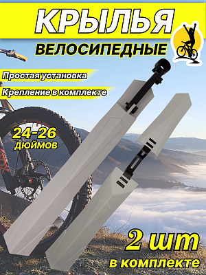 Комплект крыльев STG XGNB-034, 24"-26" серый, Х98847