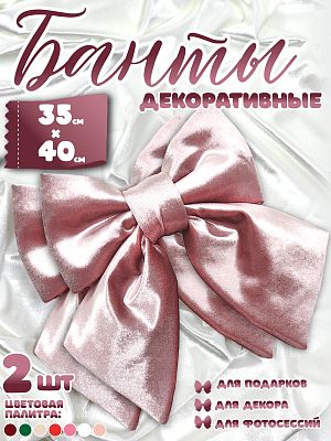 Бант 35х40 розовый 2шт С-81PINKx2