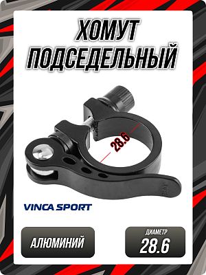 Хомут подседельный Vinca sport VC 13, 28.6 мм, алюминий, черный VC 13 (28.6) black