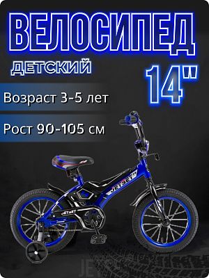 Велосипед детский JetSet  14"  синий JS-N14-3-2025 2025 Велосипед детский JetSet  14"  синий JS-N14-3-2025 2025
