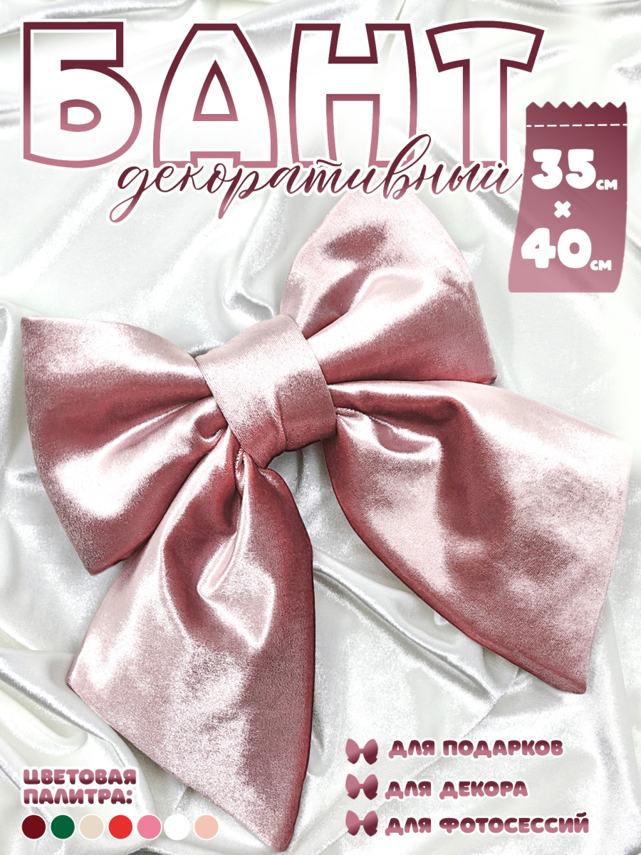 Бант 35х40 розовый 1шт С-81PINK фото 2 Бант 35х40 розовый 1шт С-81PINK фото 2