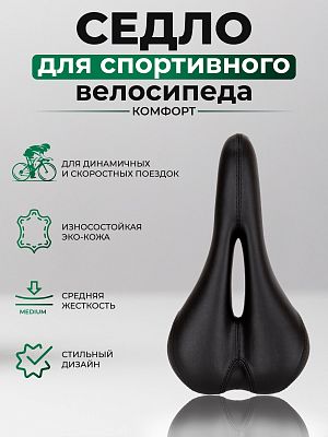 Седло STG YBT-6523 275x150 мм черный Х108256 Седло STG YBT-6523 275x150 мм черный Х108256