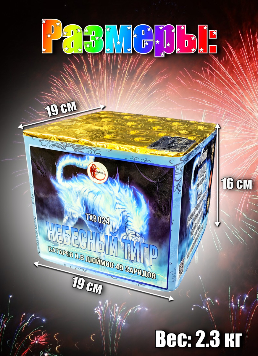 Небесный тигр фото 3 Небесный тигр фото 3