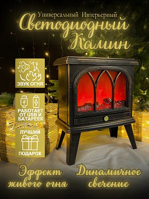 Камин декоративный бронза 36х31 см пульт, звук Р-5189-2023