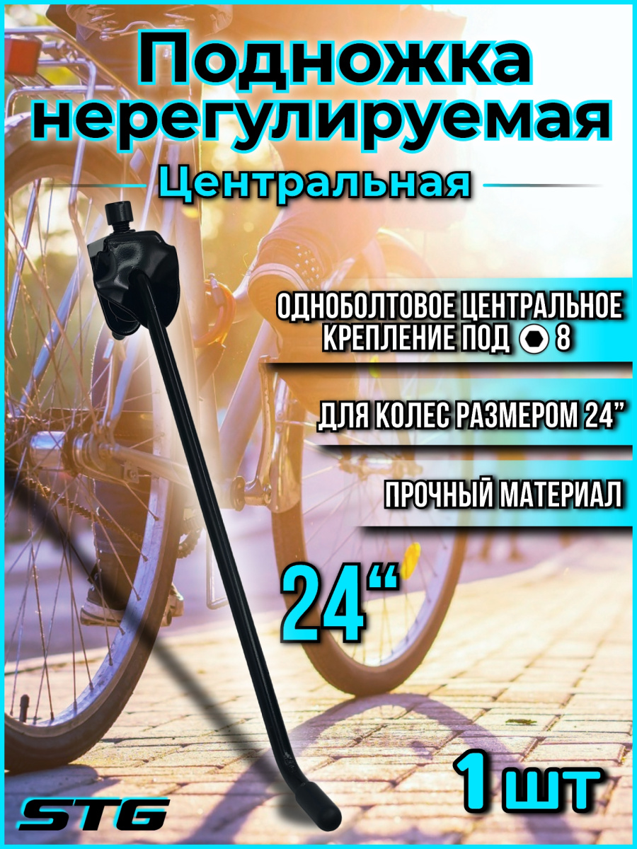 Подножка STG 24" центральное крепление, металл черный Х21246 фото 2 Подножка STG 24" центральное крепление, металл черный Х21246 фото 2