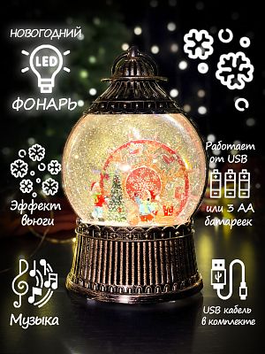 Новогодний фонарик Дети у елки 23 см Р-7421-C