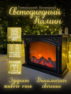 Камин декоративный  24х33 см  Р-5179-ББ