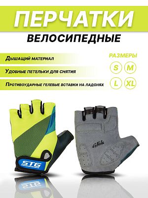 Велоперчатки STG AI-87910 L черный/салатовый/синий X87910-Л