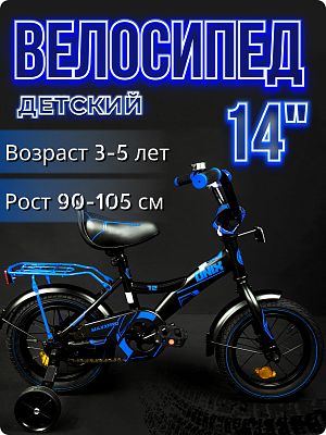 Велосипед детский MAXXPRO ONIX 14"  черный/голубой ONIX-N14-3-2025 2025