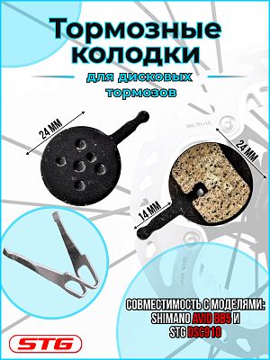 Тормозные колодки для дискового тормоза дисковый STG PAD 01( цепкие Avid BB5+STG DSC910) Х89908