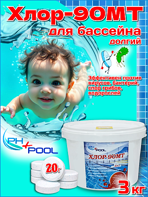Медленный стабилизированный хлор PH+POOL Хлор-90МТ 3 кг. Таблетки 20 гр 310177