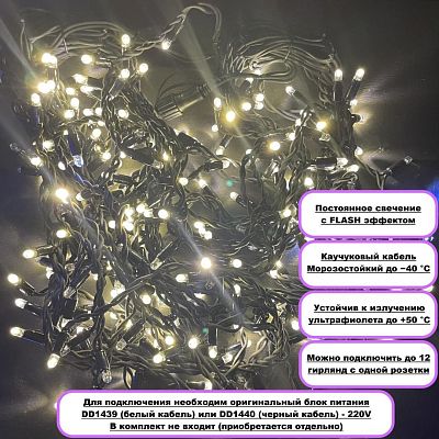 Светодиодная бахрома 5 м, белый теплый 50 LED FLASH эфф. и 200 LED, , провод черный, DD1418WW