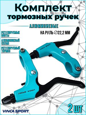 Комплект тормозных ручек Vinca sport VB 51 на руль 22.2 мм VB 51 light blue