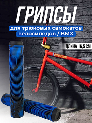 Грипсы на BMX STG Gravity 165 мм синий/черный Х108428