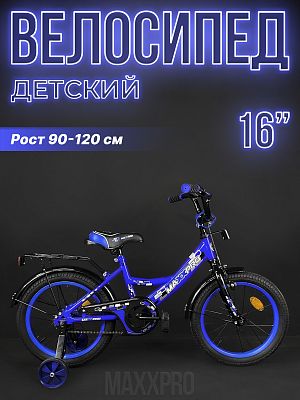 Велосипед детский MAXXPRO MAXXPRO-N16-5 16"   ск. синий/черный MAXXPRO-N16-5-2024 