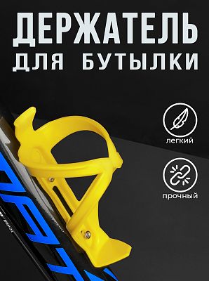 Флягодержатель Vinca sport HC 13 пластик желтый HC 13 yellow Флягодержатель Vinca sport HC 13 пластик желтый HC 13 yellow