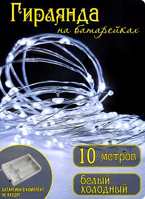 Светодиодная нить Роса 10 м 100 LED белый холодный GG2018810