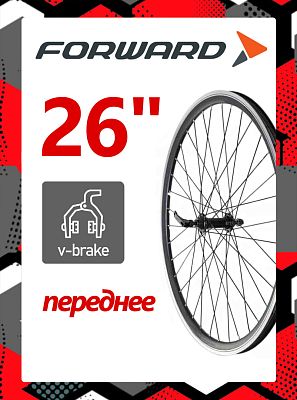 Колесо переднее 26" Forward DW,  O.L.D. 100 мм, 32HH, ободной V-brake, RWF260032V12 Колесо переднее 26" Forward DW,  O.L.D. 100 мм, 32HH, ободной V-brake, RWF260032V12