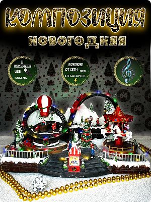 Светодиодная фигура Амер. горки в парке развл. 30х52 см Р-7428