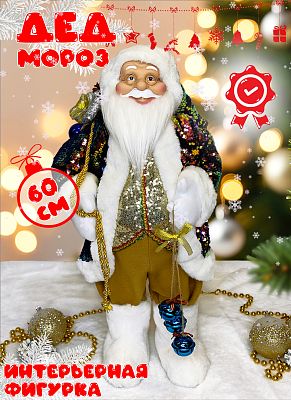 Дед Мороз  60 см синий, золотой 212419Х