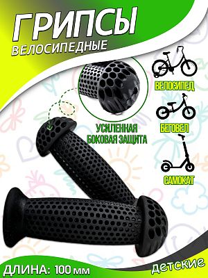 Грипсы детские (грибочки) STG GR112 100 мм черный Х87792