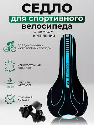 Седло STG VD1114-VLB-S 270x140 мм черный, голубой X74372-5