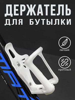 Флягодержатель Vinca sport XG-089-1 пластик белый HC16 Флягодержатель Vinca sport XG-089-1 пластик белый HC16
