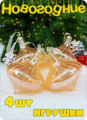 Шар калифорния 8 см, стекло Merry Green MG24111х4 Шар калифорния 8 см, стекло Merry Green MG24111х4