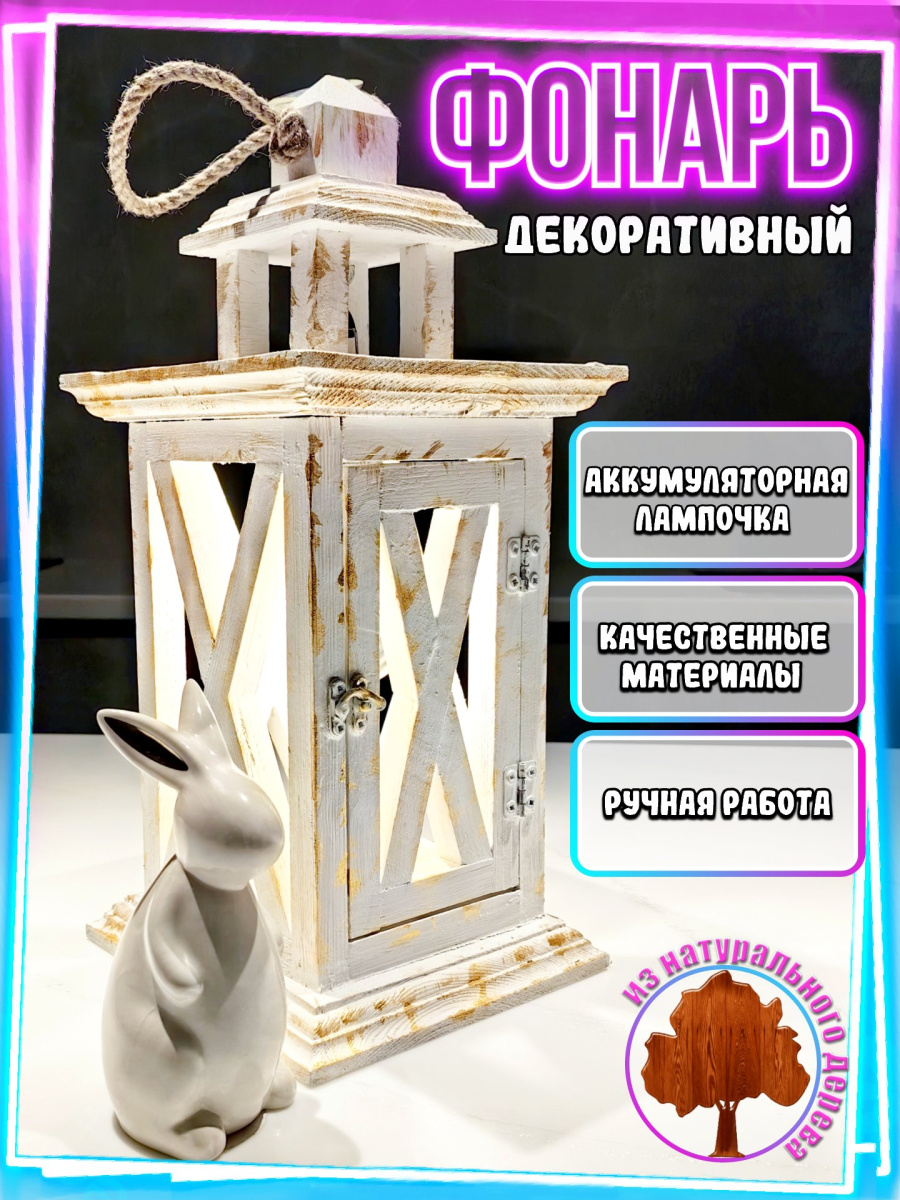 Фонарь декоративный деревянный USB белый V-10Белоснежный - USB Фонарь декоративный деревянный USB белый V-10Белоснежный - USB