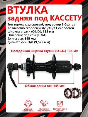 Втулка задняя Shunfeng SF-A260R, 8/9/10/11 скоростей 36H, 135 мм OLD, SF-A260R-prom