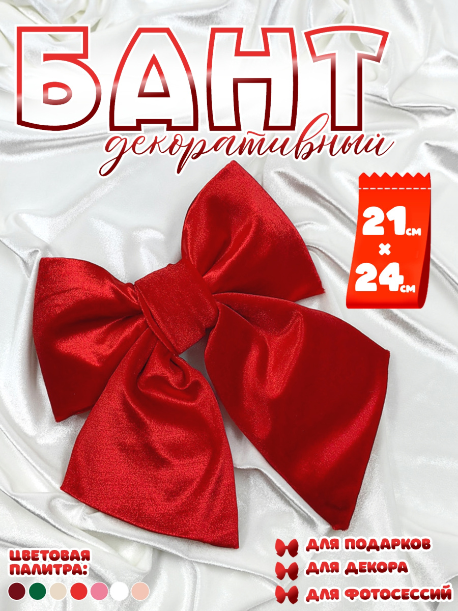 Бант 21х24 красный 1шт С-16red фото 2 Бант 21х24 красный 1шт С-16red фото 2