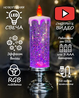 Новогодний фонарик Свеча серебристая 25 см Р-2106Silver